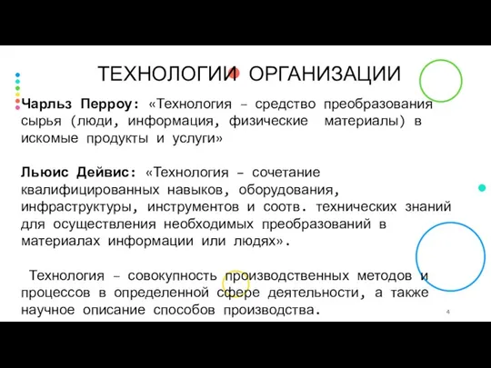 Чарльз Перроу: «Технология – средство преобразования сырья (люди, информация, физические материалы) в