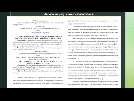 Апробация результатов исследования: