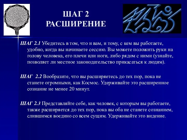 ШАГ 2 РАСШИРЕНИЕ ШАГ 2.1 Убедитесь в том, что и вам, и