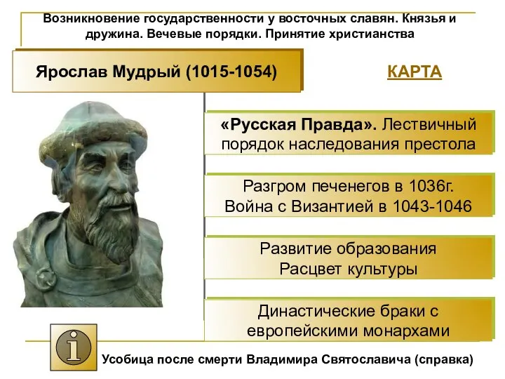 Возникновение государственности у восточных славян. Князья и дружина. Вечевые порядки. Принятие христианства