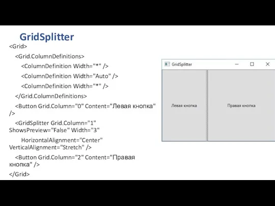 GridSplitter HorizontalAlignment="Center" VerticalAlignment="Stretch" />