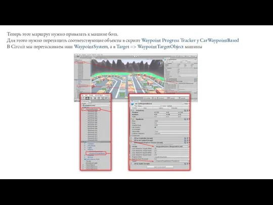 Теперь этот маршрут нужно привязать к машине бота. Для этого нужно перетащить