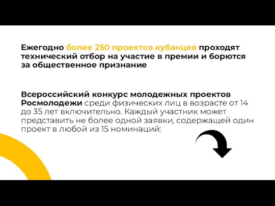 Ежегодно более 250 проектов кубанцев проходят технический отбор на участие в премии