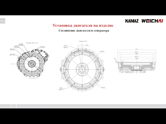 Установка двигателя на изделие Соединение двигателя и генератора