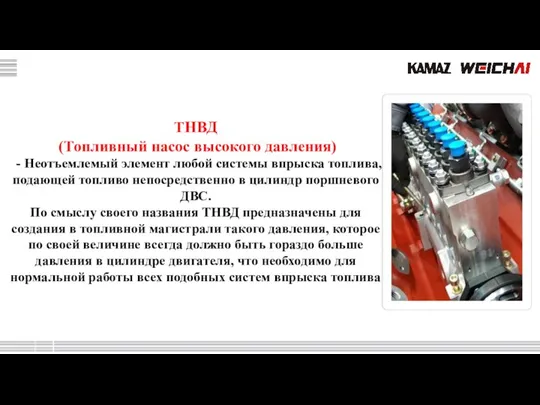 ТНВД (Топливный насос высокого давления) - Неотъемлемый элемент любой системы впрыска топлива,