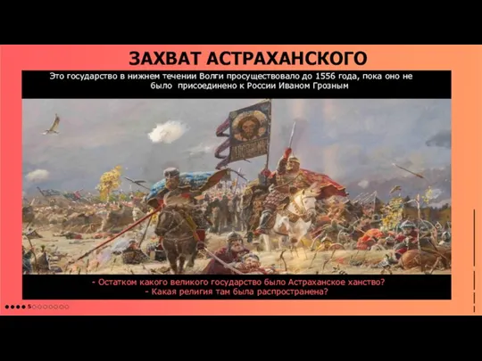 ЗАХВАТ АСТРАХАНСКОГО ХАНСТВА - Остатком какого великого государство было Астраханское ханство? -