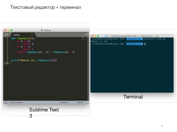 Текстовый редактор + терминал Sublime Text 3 Terminal