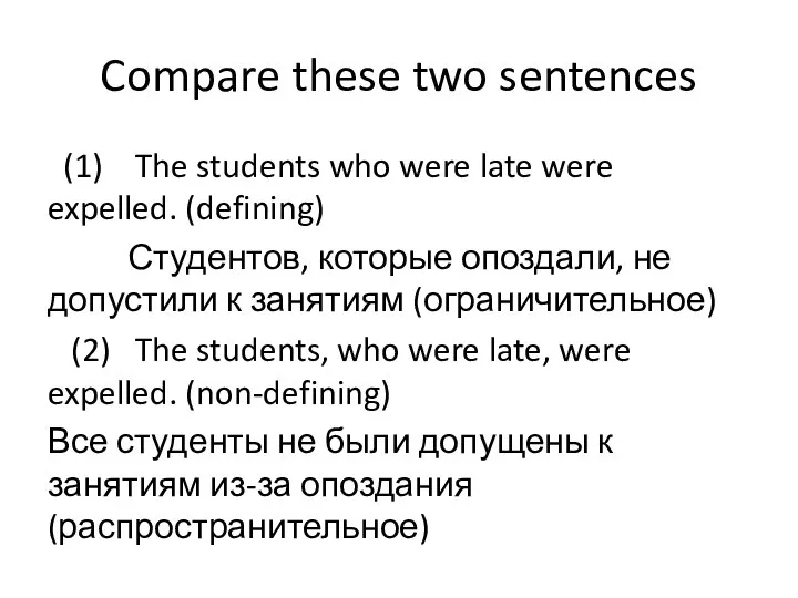 Compare these two sentences (1) The students who were late were expelled.