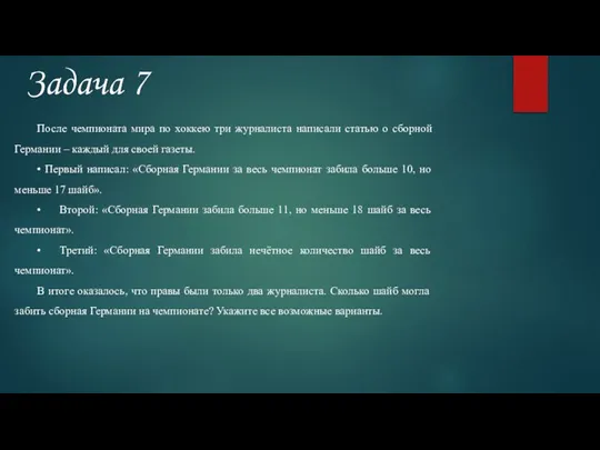 После чемпионата мира по хоккею три журналиста написали статью о сборной Германии