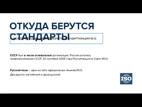 СССР был в числе основателей организации. Россия осталась правопреемником СССР. 23 сентября