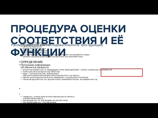 Рассматривается как последовательность трёх функций: ВЫБОР Планирование и подготовка действий изделий или