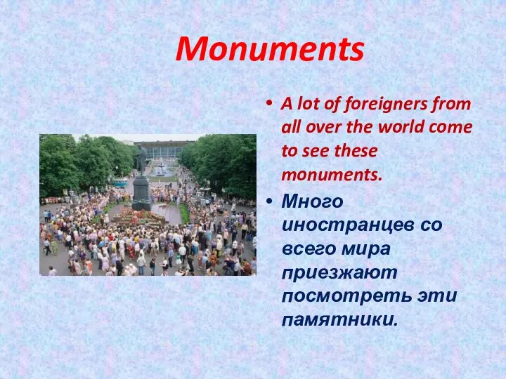 Monuments A lot of foreigners from all over the world come to