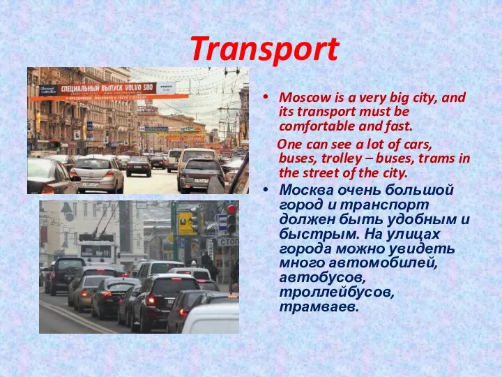 Transport Moscow is a very big city, and its transport must be