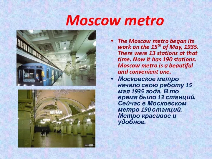 Moscow metro The Moscow metro began its work on the 15th of