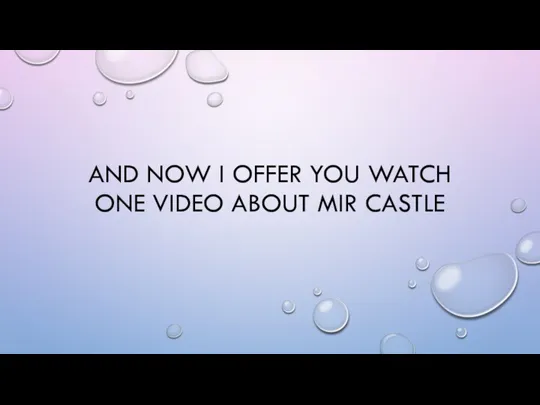 AND NOW I OFFER YOU WATCH ONE VIDEO ABOUT MIR CASTLE