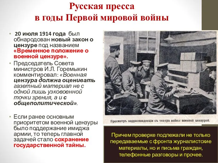 Русская пресса в годы Первой мировой войны 20 июля 1914 года был