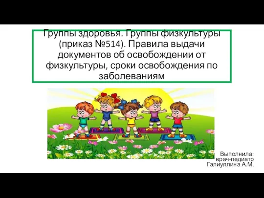 shkola_molodykh_vrachey_prezentatsi_gruppy_zdorovya