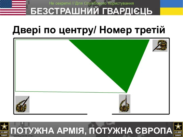 Двері по центру/ Номер третій