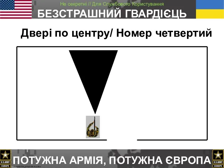 Двері по центру/ Номер четвертий