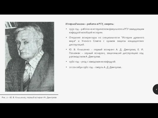 III период жизни – работа в РГУ, смерть: 1951 год – работа