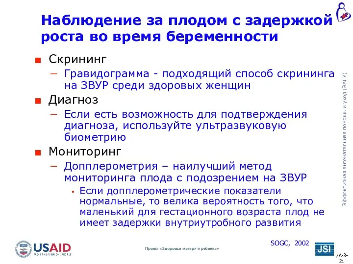 Наблюдение за плодом с задержкой роста во время беременности Скрининг Гравидограмма -