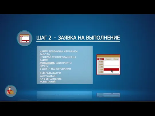 НАЙТИ ТЕЛЕФОНЫ И ГРАФИКИ РАБОТЫ ЦЕНТРОВ ТЕСТИРОВАНИЯ НА САЙТЕ GTOOMSK.RU ПОЗВОНИТЬ ИЛИ