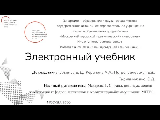 Электронный учебник