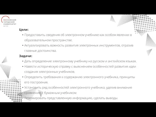 Цели: Предоставить сведения об электронном учебнике как особом явлении в образовательном пространстве.