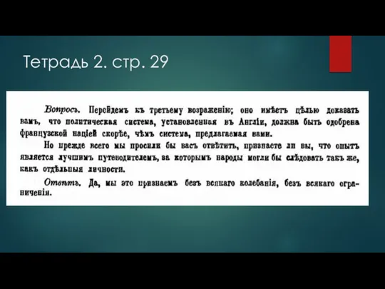 Тетрадь 2. стр. 29