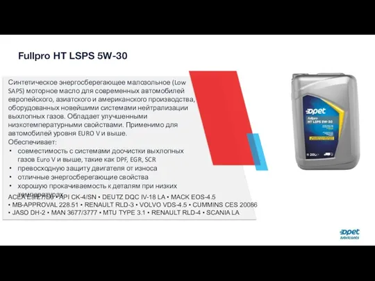 Fullpro HT LSPS 5W-30 Синтетическое энергосберегающее малозольное (Low SAPS) моторное масло для