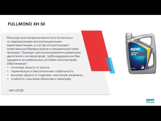 FULLMONO XH 50 Моносортное моторное масло Extra Performance со сверхвысокими эксплуатационными характеристиками,
