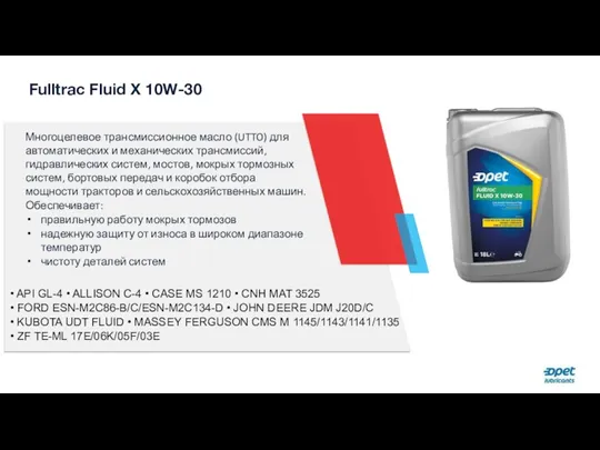Fulltrac Fluid X 10W-30 Многоцелевое трансмиссионное масло (UTTO) для автоматических и механических