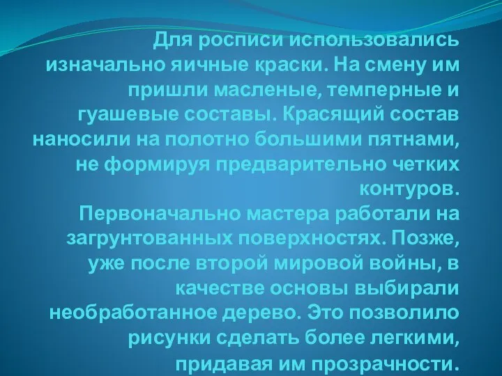 Цвета Городецкой росписи Для росписи использовались изначально яичные краски. На смену им