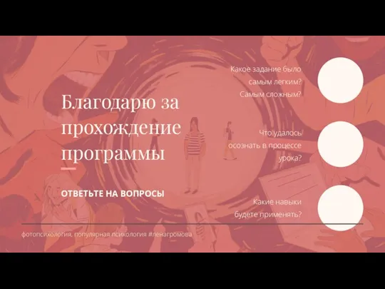 Какие навыки будете применять? Что удалось осознать в процессе урока? Какое задание