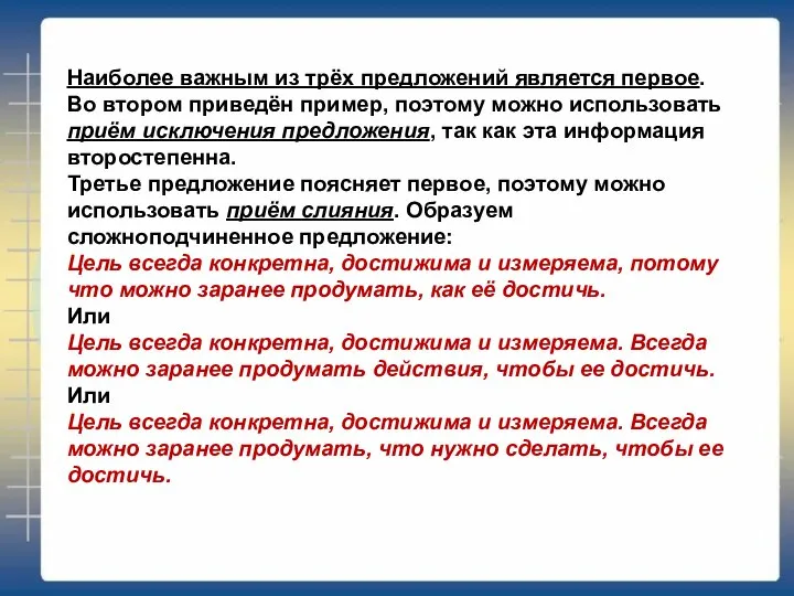 Наиболее важным из трёх предложений является первое. Во втором приведён пример, поэтому