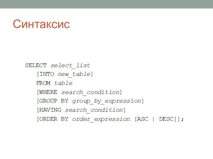Синтаксис