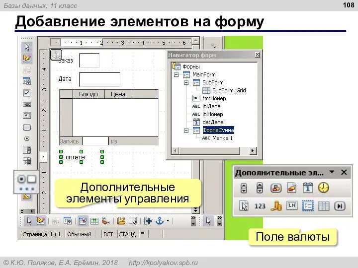 Добавление элементов на форму