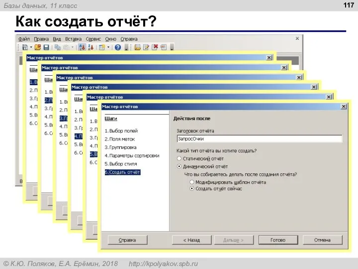 Как создать отчёт?