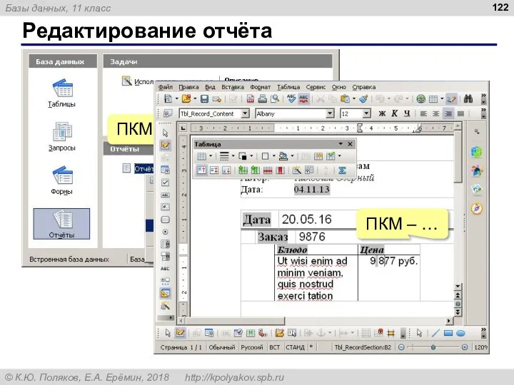 Редактирование отчёта