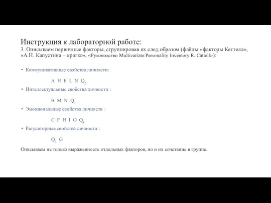 Инструкция к лабораторной работе: 3. Описываем первичные факторы, сгруппировав их след.образом (файлы