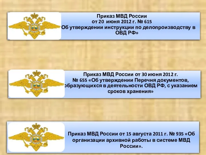 Приказ МВД России от 15 августа 2011 г. № 935 «Об организации
