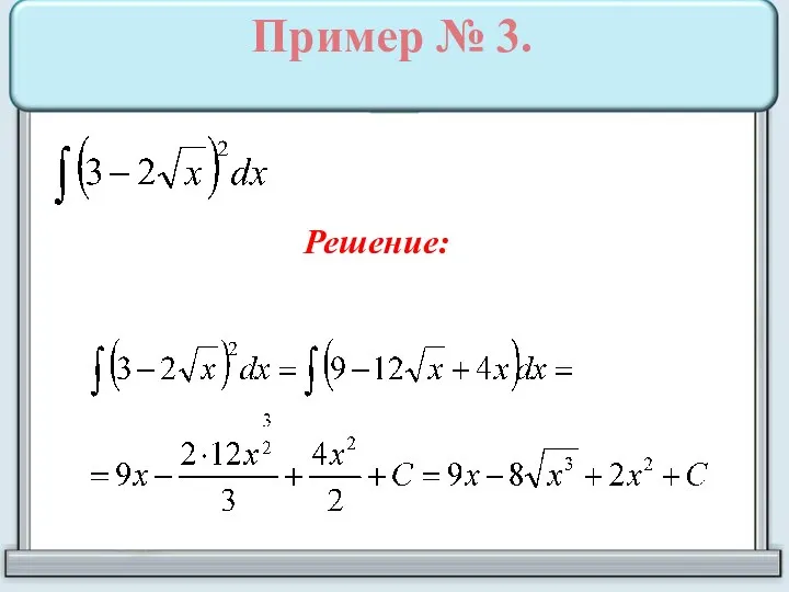 Пример № 3. Решение: