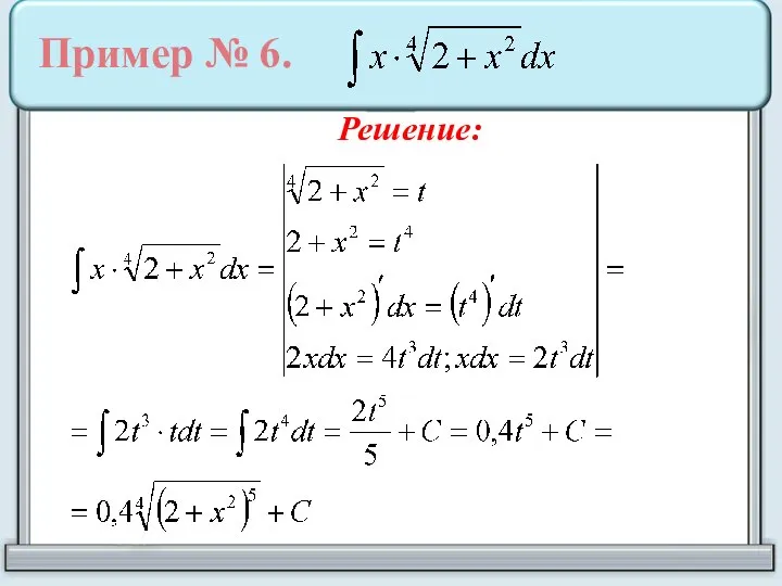 Пример № 6. Решение: