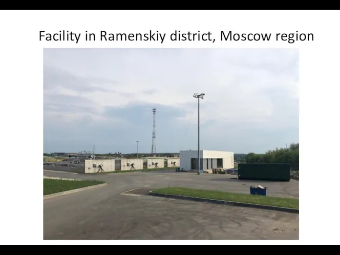 Facility in Ramenskiy district, Moscow region