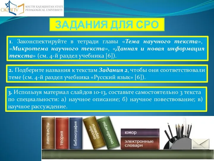 ЗАДАНИЯ ДЛЯ СРО 2. Подберите названия к текстам Задания 2, чтобы они