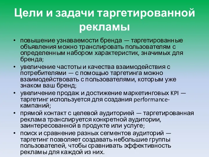 Цели и задачи таргетированной рекламы повышение узнаваемости бренда — таргетированные объявления можно