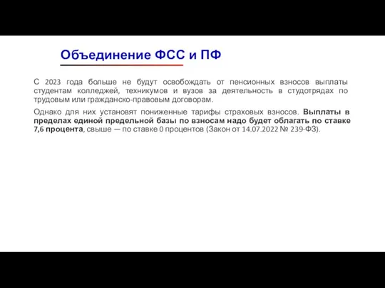 С 2023 года больше не будут освобождать от пенсионных взносов выплаты студентам