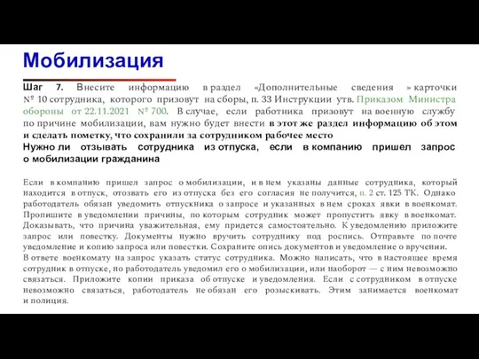 Шаг 7. Внесите информацию в раздел «Дополнительные сведения » карточки № 10