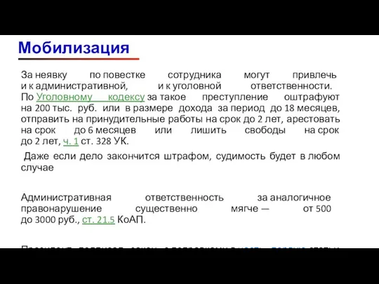 За неявку по повестке сотрудника могут привлечь и к административной, и к