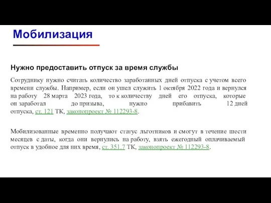 Нужно предоставить отпуск за время службы Сотруднику нужно считать количество заработанных дней